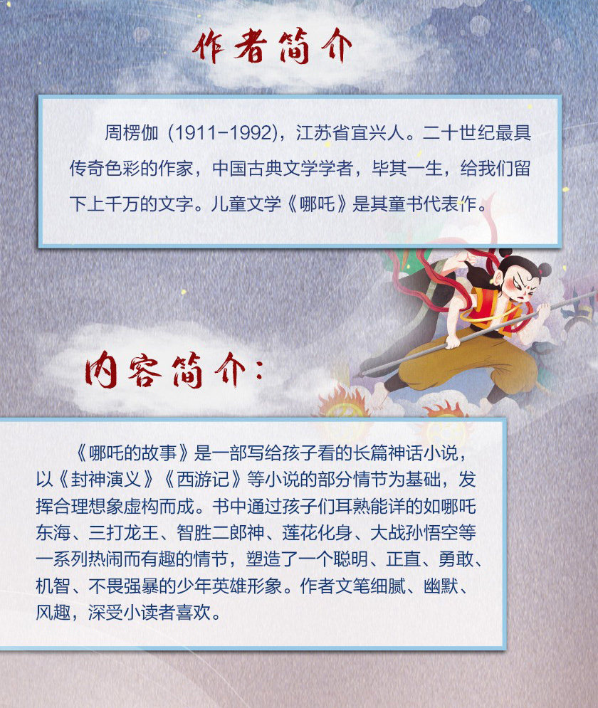 哪吒的故事正版英雄少年的热血传奇百读不厌的经典故事封神世界灵魂人物中华神话故事中国传统文化读本青少年励志儿童文学小说,淘宝优惠券,粉丝福利购,淘宝优惠卷