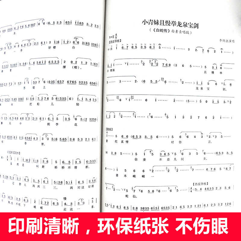 京剧经典唱段100首  中国戏曲教材经典教程教学用书 京剧唱段曲谱选集  京剧收藏珍版汇编经典传统现代唱段曲目正版 书籍 - 图1