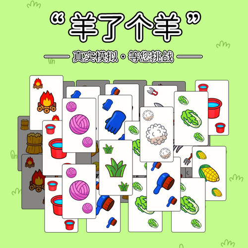 羊了个羊卡牌桌游扑克纸牌学生卡片休闲聚会多人游戏益智桌游卡片 - 图1