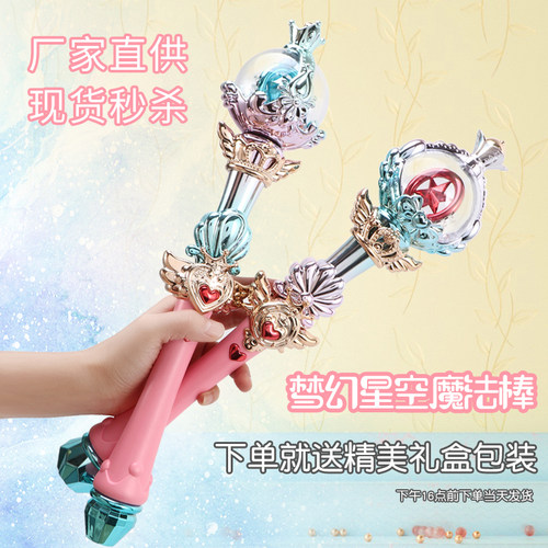 仙女棒魔法棒儿童公主小女孩发光女童钻石小魔仙权杖音乐发光玩具 - 图1