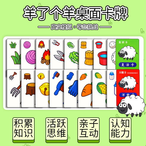 羊了个羊卡牌桌游扑克纸牌学生卡片休闲聚会多人游戏益智桌游卡片 - 图2