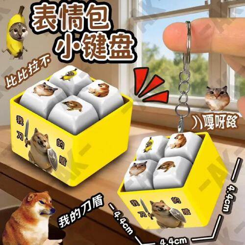 我的刀盾语音发声按键减解压玩具比比拉布钥匙扣挂件网红整蛊神器 - 图0