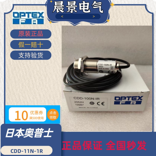 原装奥普士OPTEX光电开关CDD-11N-IRCDD-40N100N-IR工业传感器