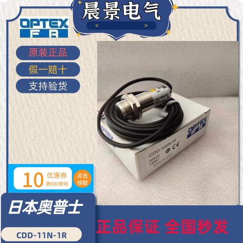 原装奥普士OPTEX光电开关CDD-11N-IRCDD-40N100N-IR工业传感器