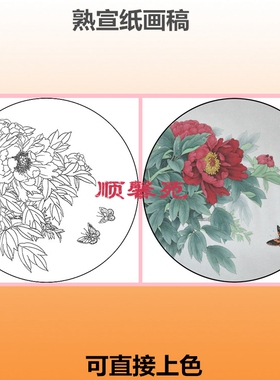 圆形扇面团扇牡丹花工笔画画稿