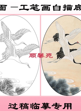 花鸟工笔画白描底稿椭圆形扇面
