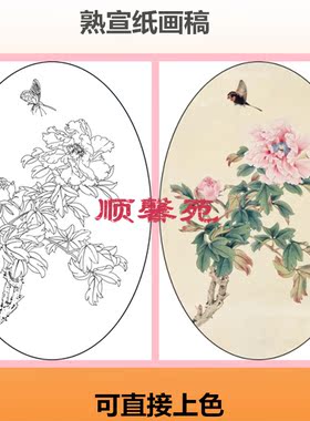 MT5椭圆形花卉牡丹扇面工笔画白描底稿熟宣画稿直接上色线描条幅