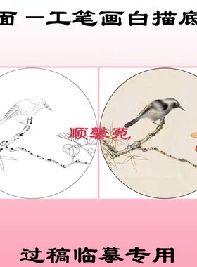 N172工笔画白描底稿线描团扇圆形扇面花鸟麻雀公鸡玉兰鸳鸯竹子