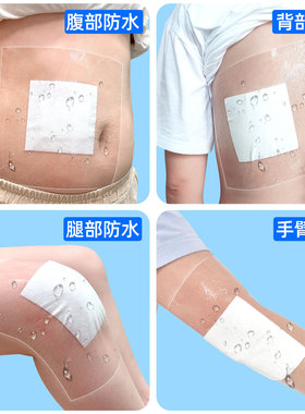 picc置管防水贴洗澡保护套手臂腿部骨折术后伤口防水敷贴保护膜