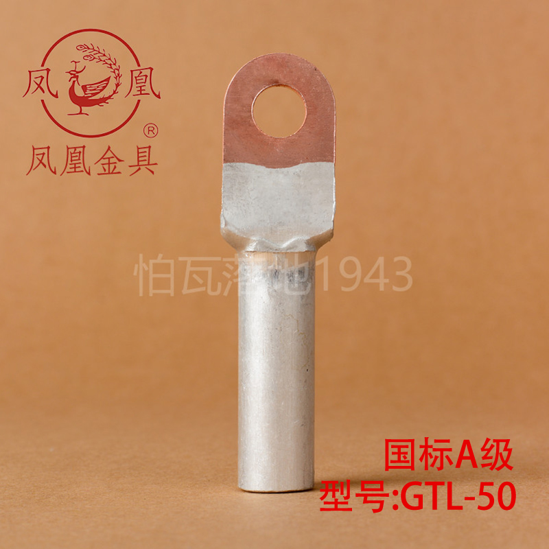 凤凰【国标A级】DTL堵油式铜铝接头 DTL-50MM2(平方) 铜铝鼻子 - 图1