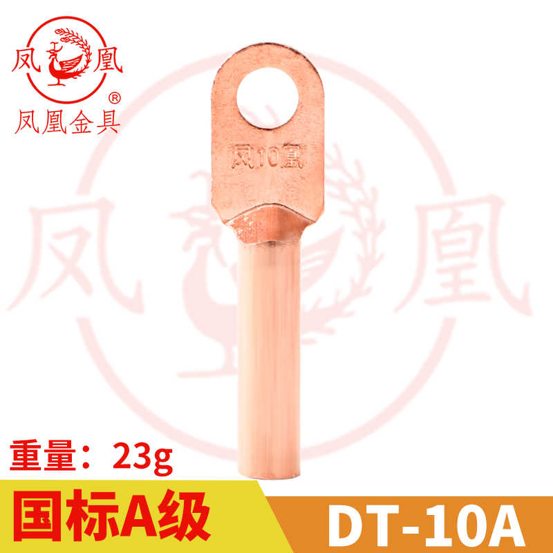正品凤凰 A级 铜接头 DT-10MM2 铜鼻子线耳铜接线端子DT10 一只价 - 图0