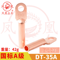 Phoenix gold furniture (national standard A level) copper connector DT-35MM2 (squared) copper wiring terminal copper wiring terminal