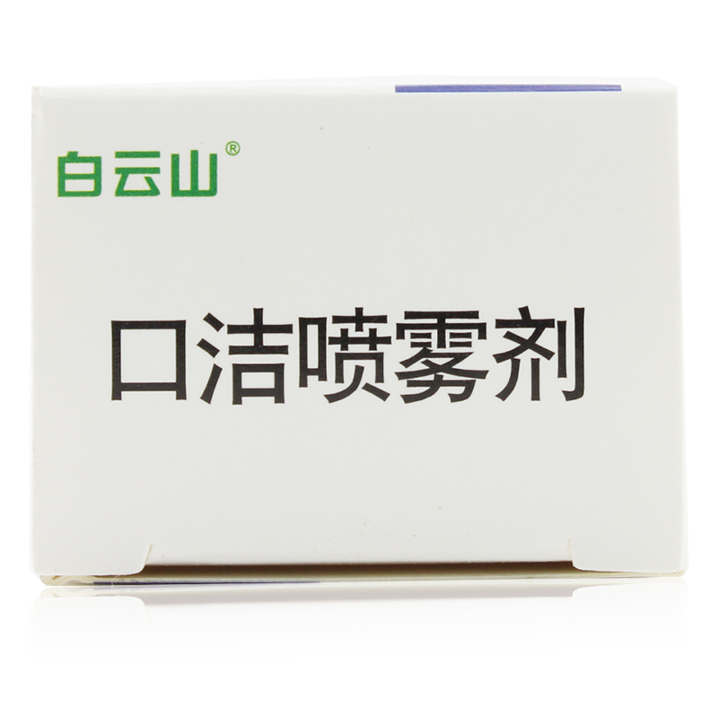 白云山 口洁喷雾剂 20ml  口舌生疮牙龈炎咽喉肿痛口腔溃疡喷剂药 - 图3