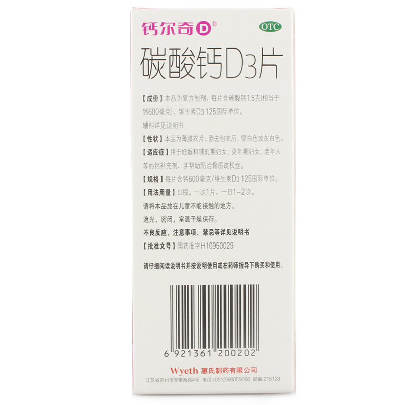 惠氏钙尔奇碳酸钙D3 100片孕妇哺乳期老年人钙片补钙