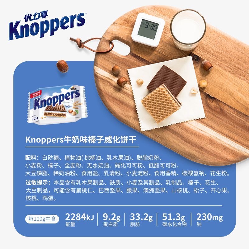 德国进口Knoppers优力享牛奶榛子巧克力威化饼干600g礼盒装 - 图1