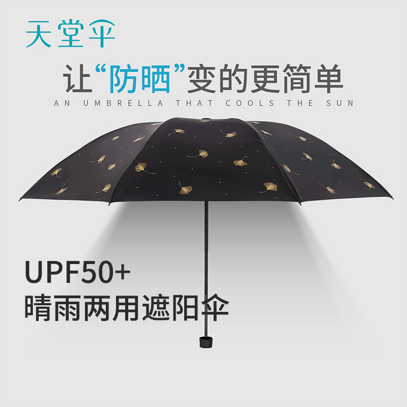 天堂伞正品太阳伞黑胶防晒防紫外线三折叠遮阳伞女晴雨两用伞雨伞 - 图0