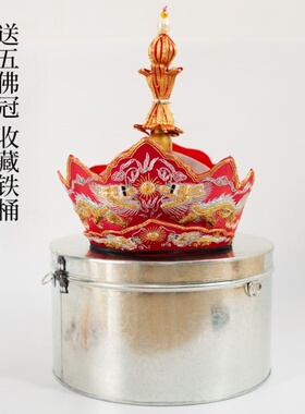 送铁皮桶包装手工刺绣毗卢帽法师帽高档五佛冠法会用品僧帽五佛帽