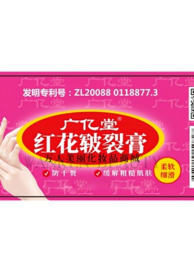 广亿堂护手霜红花手足霜滋润保湿抗裂膏防冻防裂清爽不油腻