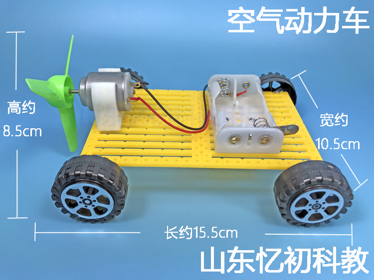 科技小制作空气动力车中小学生劳动与技术手工实践课模型作业品 - 图2