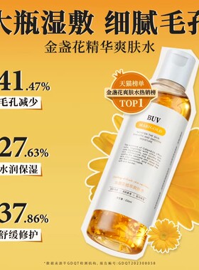 BUV金盏花爽肤水控油收毛孔