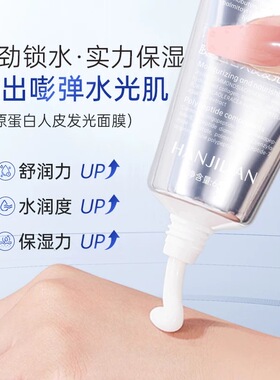 胶原蛋白多肽发光人皮面膜韦女雪同款提拉补水滋润紧致抗皱抗衰老