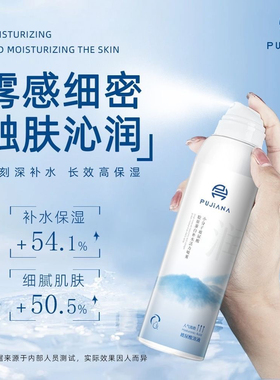 普伽娜小分子玻尿酸胶原蛋白补水活力喷雾保湿舒缓滋润紧致抗皱水