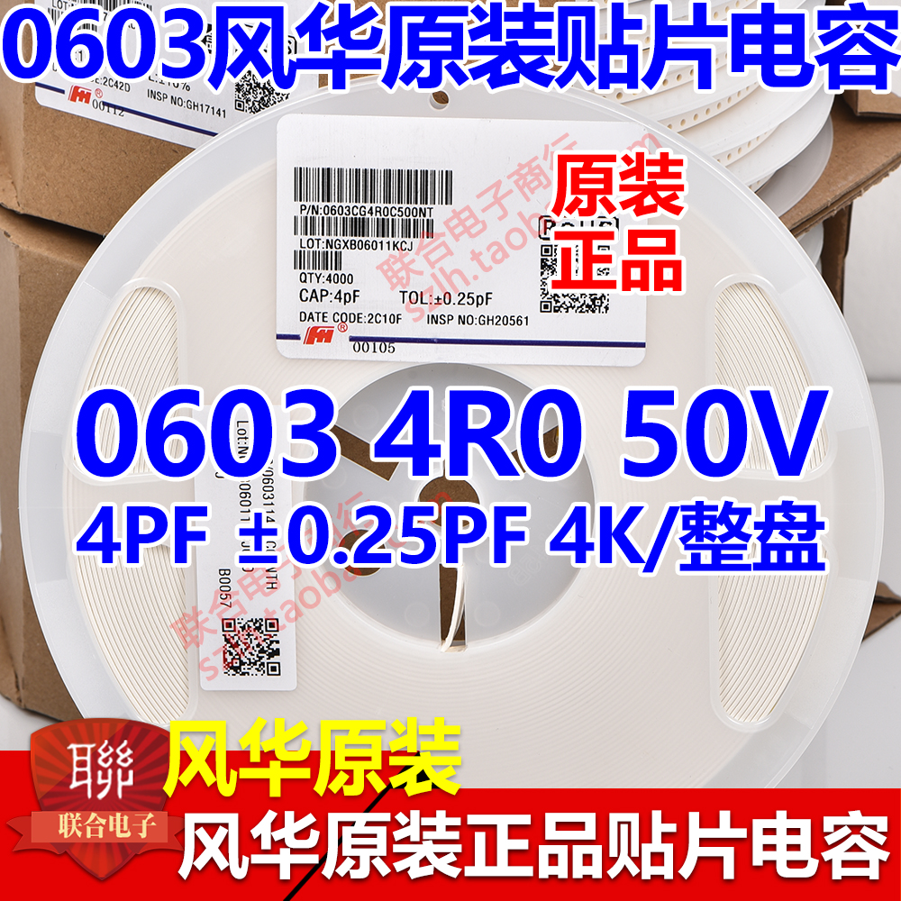 风华原装0603 1PF 1.2PF 1.5PF 1.8PF 2PF  50V C0G B档贴片电容 - 图3