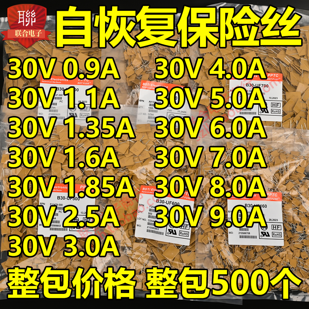 整包自恢复保险丝30V 1.85A 1850mA 宝电通PPTC B30-185(RUEF185) - 图1