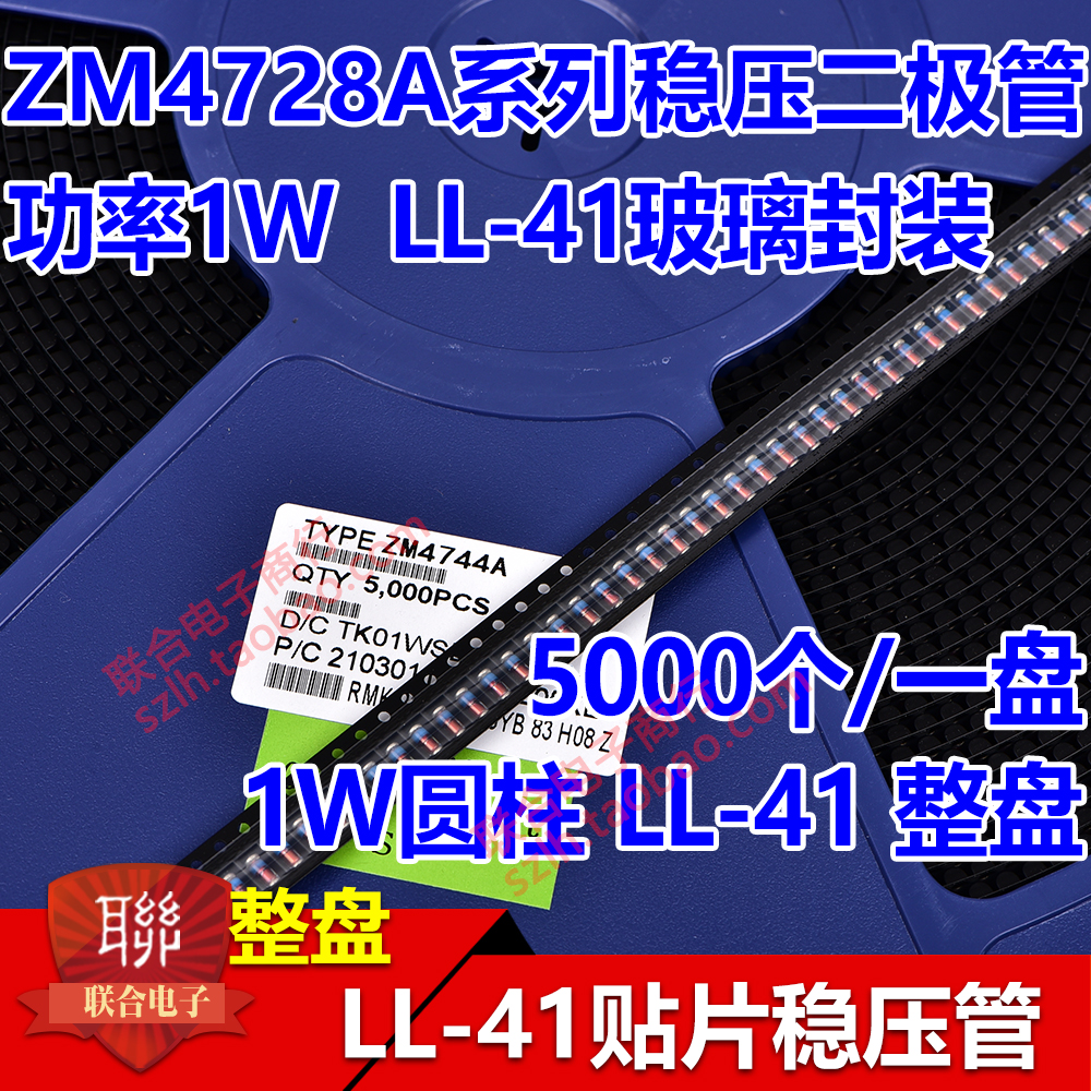 贴片稳压二极管 ZM4737A 7.5V 功率1W LL-41圆柱玻封 5000个/整盘 - 图1