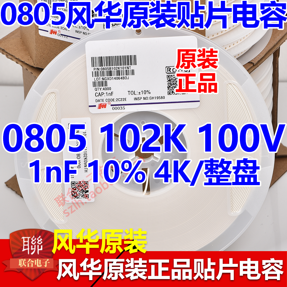 风华原装0805 682K 822K 6.2nF 8.2nF 50V/500V X7R 10%贴片电容 - 图3