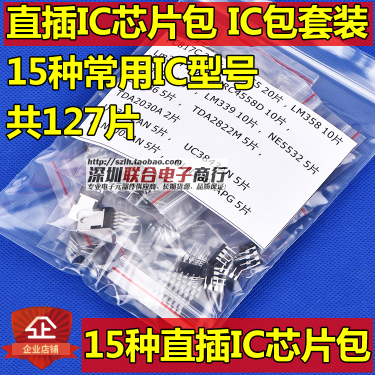 直插集成电路IC芯片包 盒装 PC817C NE555 LM324 常用15种共127片 - 图3