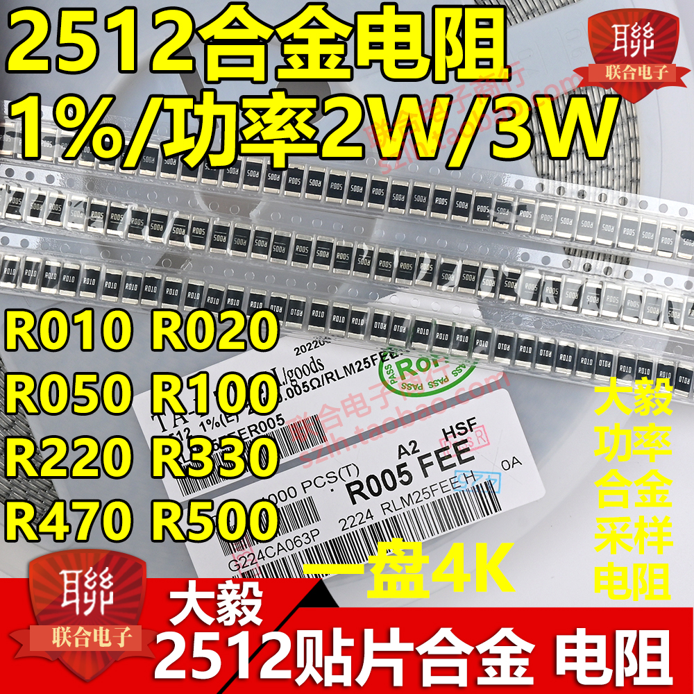 大毅旺诠2512 1% 2W 3W功率采样合金电阻0.0025R 2.5mR毫欧 R0025-图0