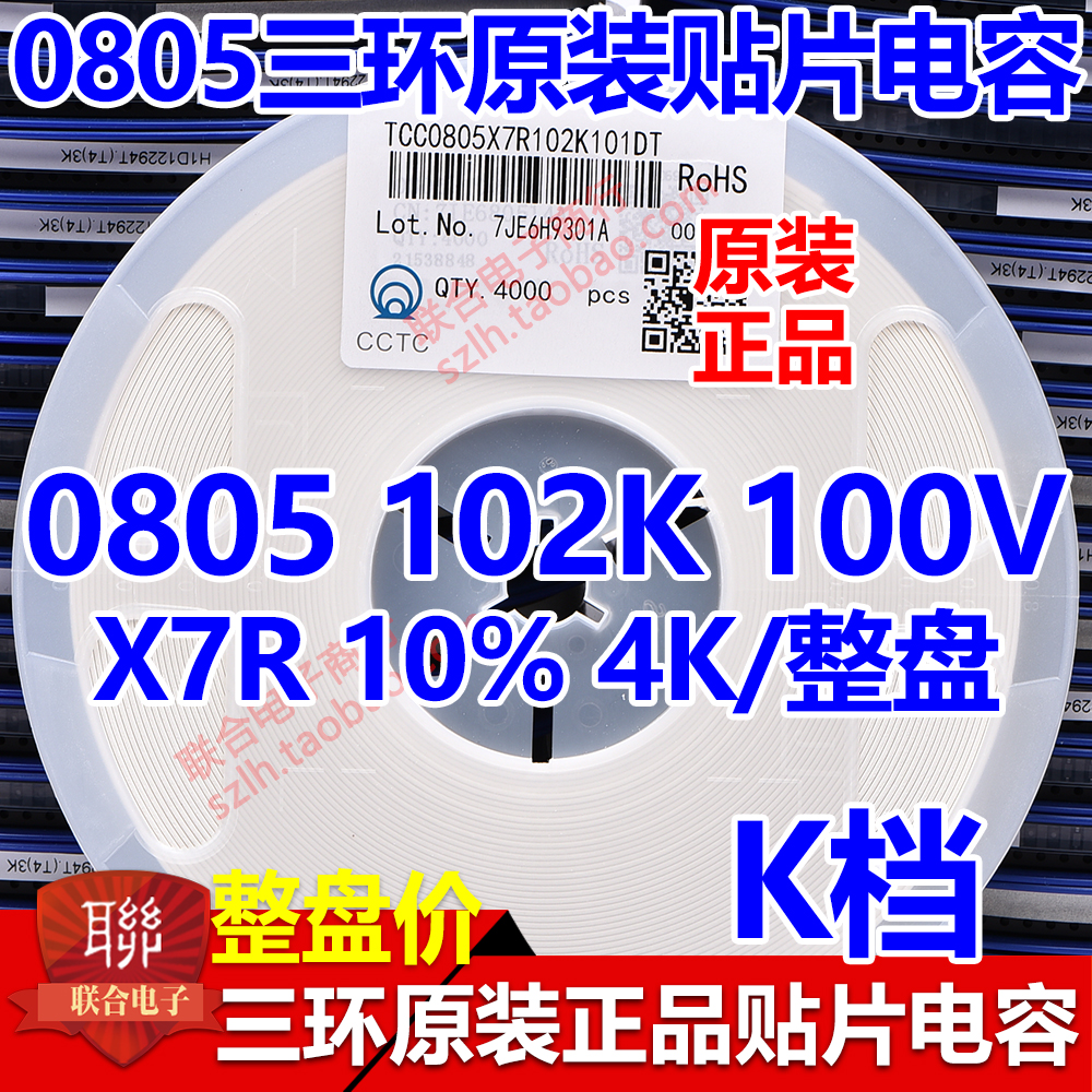 原装三环0805 102K 1nF 50V/100V/250V/500V X7R贴片电容整盘 - 图0