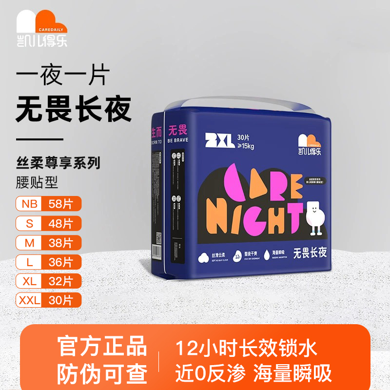 凯儿得乐丝柔尊享婴儿纸尿裤NB-2XL拉拉裤L-4XL夜用尿不湿大吸量 - 图1