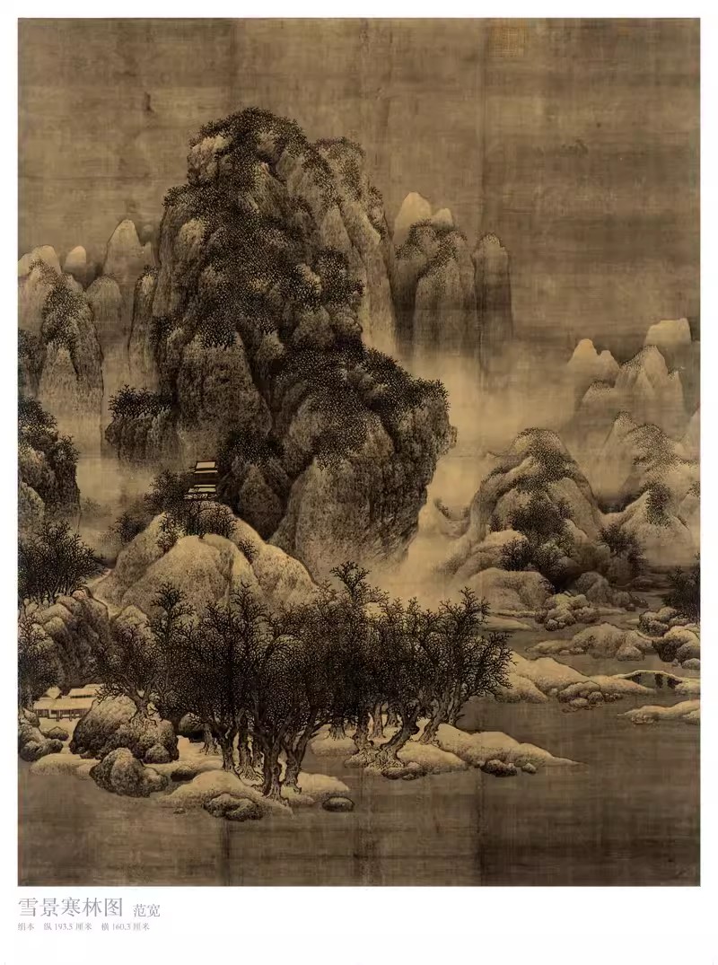 【满300减50】历代名画 临摹大图范本 四 雪景寒林图 范宽 宋代水墨绢本山水画 国画初学者 临摹画册 - 图3