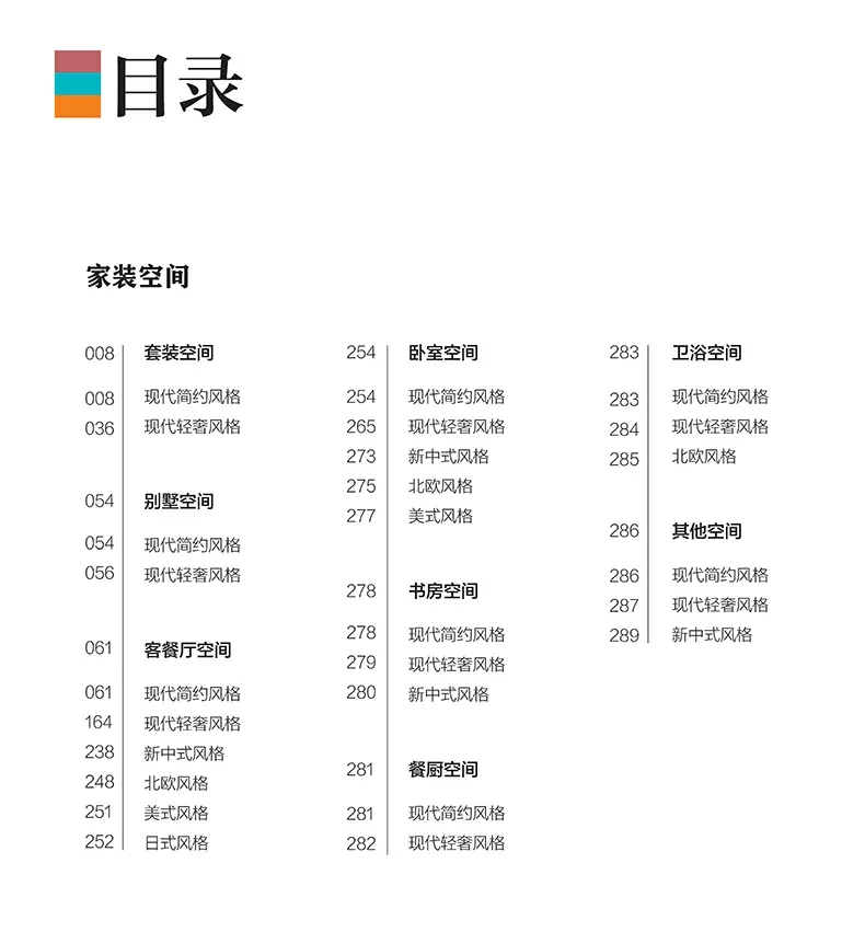 【13年老店】室内设计全景模型效果图2室内设计书籍VR装修家装软装住宅设计效果图册家居装修从入门到精通百科全书户型改造房屋图-图1