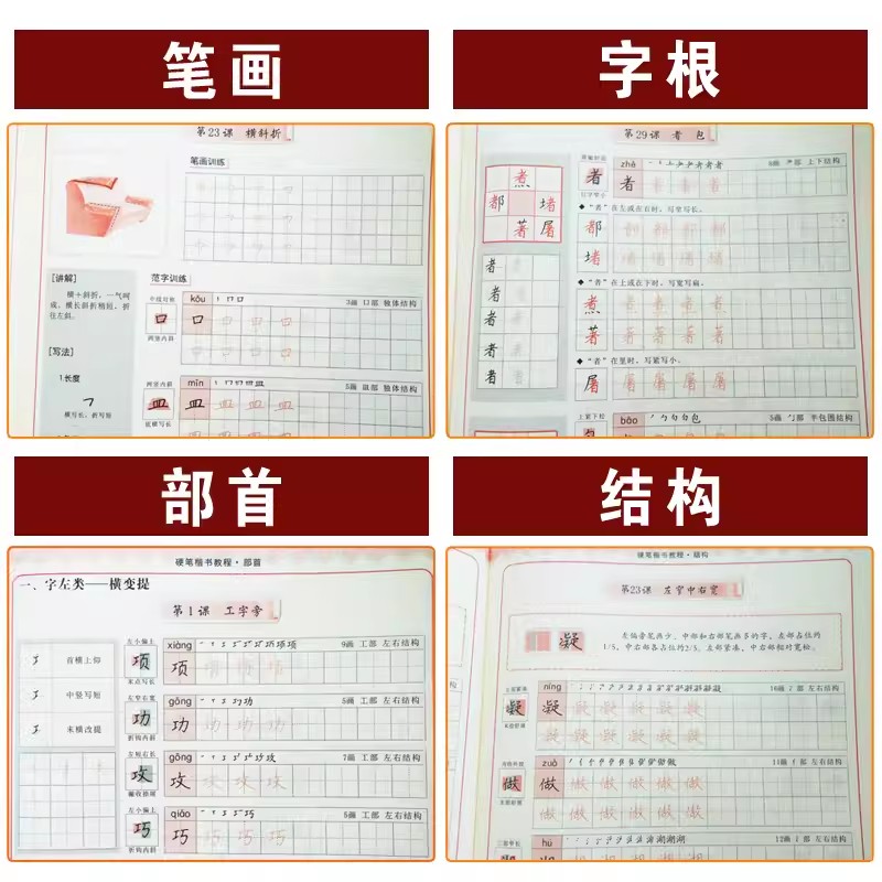 中国好字帖硬笔楷书教程硬笔行楷笔画部首结构字根零基础书写硬笔钢笔入门小学生成人练字册硬笔钢笔楷书儿童书法字帖123456年级 - 图2