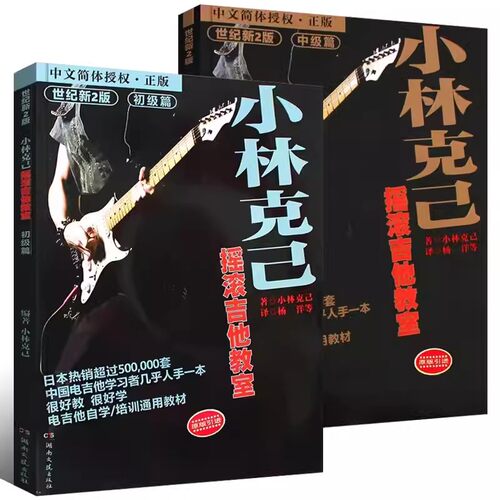 【满2件减2元】乔伊电吉他教材教程 重金属节奏吉他 主奏吉他教材 主奏吉他速度技巧 初学者入门自学小林克己主音solo摇滚主音独奏 - 图3