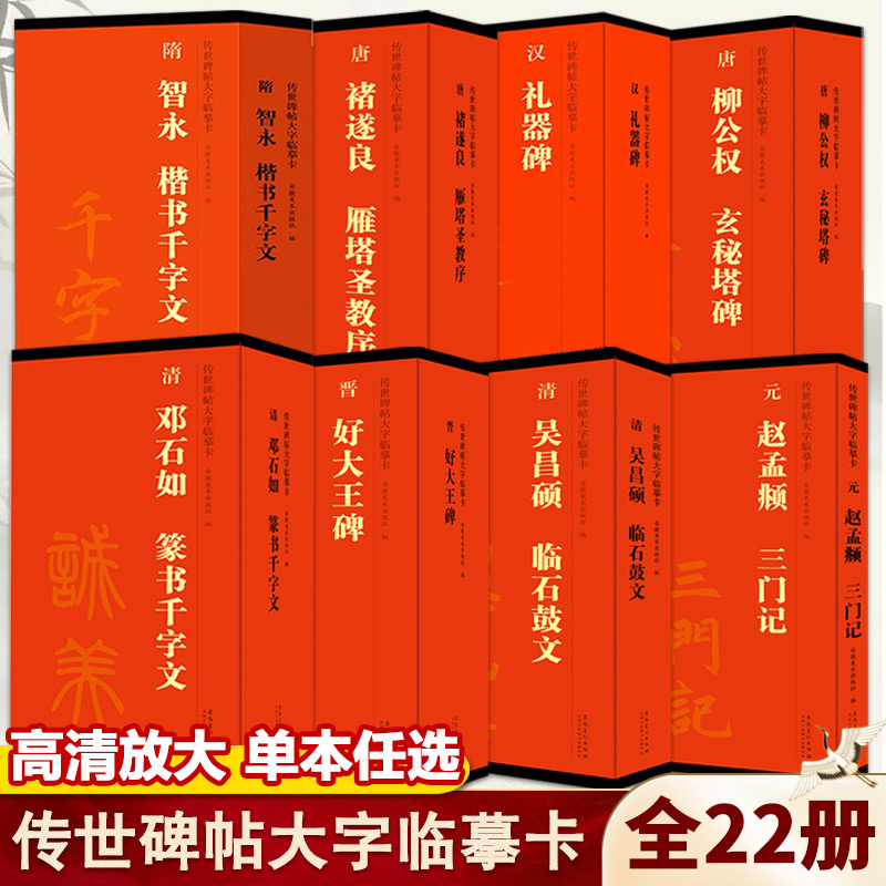 【13年老店】近距离临摹传世碑帖大字临摹字卡放大版字帖智永千字文颜真卿多宝塔勤礼碑王羲之兰亭序圣教序九成宫醴泉铭赵孟頫楷 - 图3