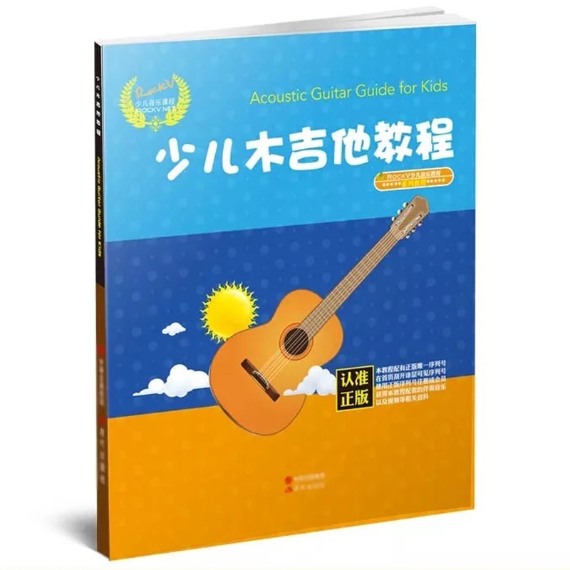 【满300减50】【满300减50】正版现货RockV少儿音乐课程少儿木吉他教程汤克夫著木吉他教材书籍Acoustic Guitar Guide for Kids