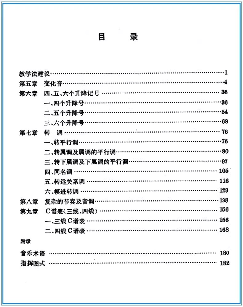 【满2件减2元】正版单声部视唱教程下修订版视唱练耳变化音升降转调节奏音C谱表音乐术语指挥图上海音乐艺术院校考级试教材书籍 - 图1