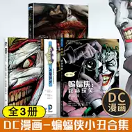 Dc漫画小丑 新人首单立减十元 21年7月 淘宝海外