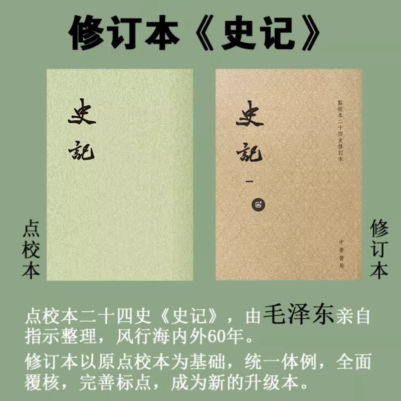 【14年老店】正版 史记中华书局全10册 平装繁体竖排点校本二十四史修订本 司马迁原著书籍 文言文版带注释无白话文译文中国通史