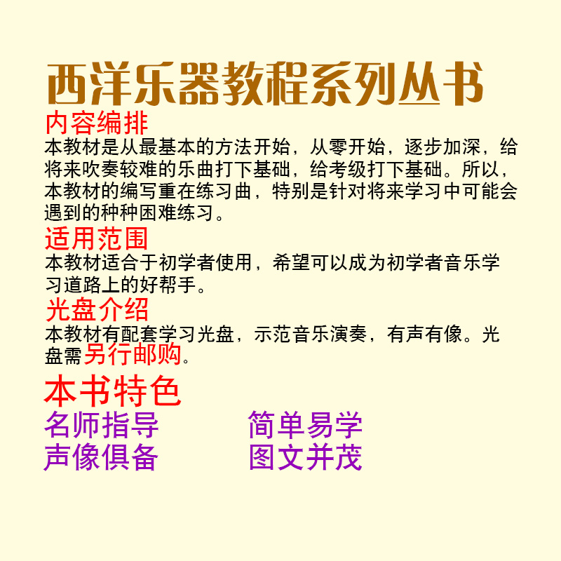 【满2件减2元】正版萨克斯基础教程声像版杨家祥吹奏教学指导演奏入门提高初级自学乐理提高西洋乐器新手练习曲同心出版社教材书 - 图2