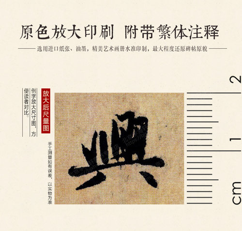 【14年老店】赵孟頫书朱子感兴诗彩色放大本中国碑帖毛笔练字帖成人 繁体旁注释文基础实战临摹练习技能技法孙宝文上海辞书出版社 - 图3