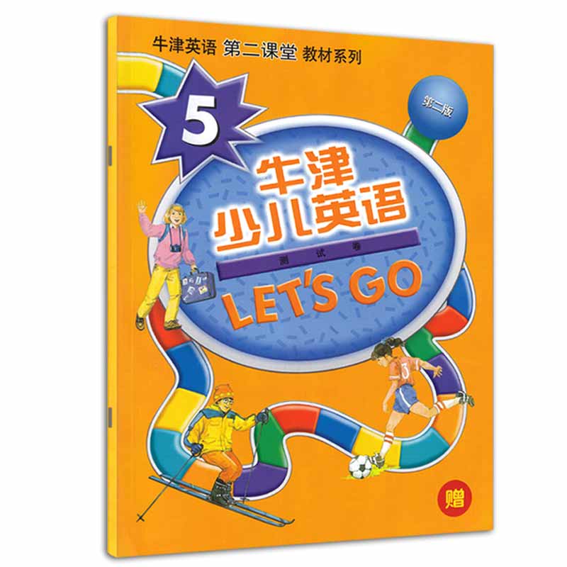 【每300减40】包邮新版牛津少儿英语学生用书Let`s Go 5牛津英语第二课堂系列第二版练习册+测试卷附CD光盘2张-图2