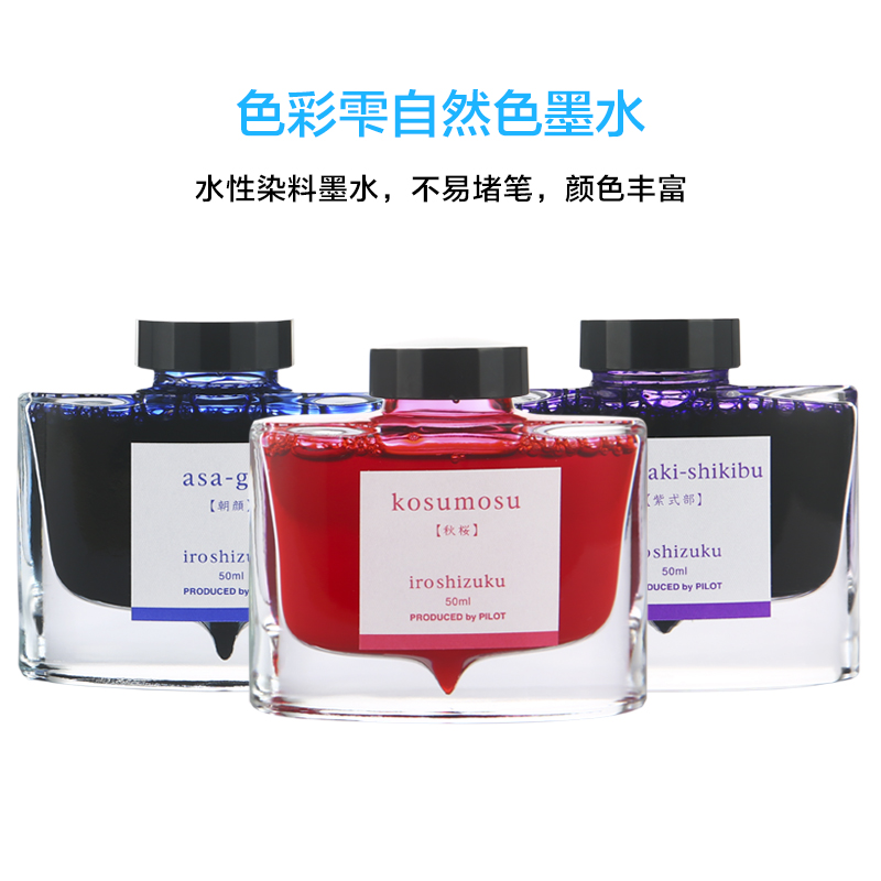 日本PILOT百乐色彩雫INK-50自然色钢笔用非碳素彩色墨水50ML-图1