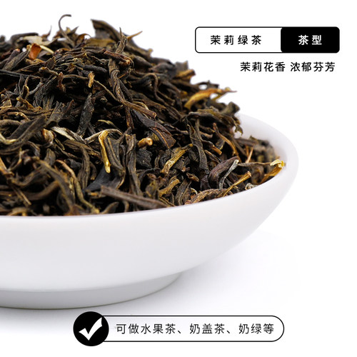 春尖茉香绿茶茉莉花茶茉莉绿茶茉香奶绿水果茶奶茶店专用茶底原料 - 图0