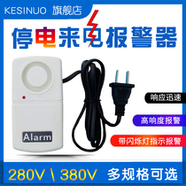 Power cut power outage alarm tripping 220V380V three-phase farm machine room power deficiency reminder to be free of change battery