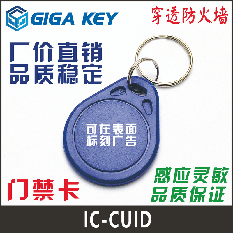 IC门禁卡UID/CUID/UFUID/FUID钥匙扣百卡可复制反复擦写感应钥匙 - 图3